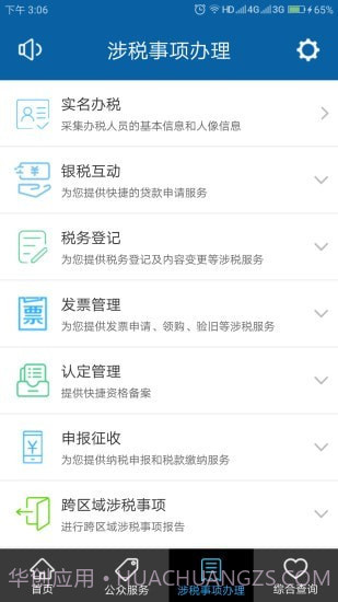 豫税通截图3 豫税通截图3