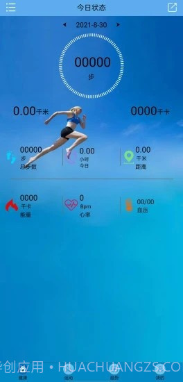 Fithere运动手环截图4 Fithere运动手环截图4