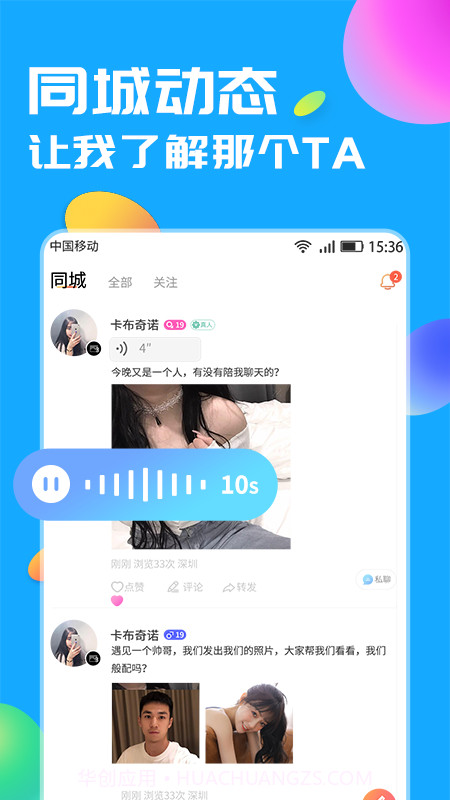 聊贝截图1 聊贝截图1