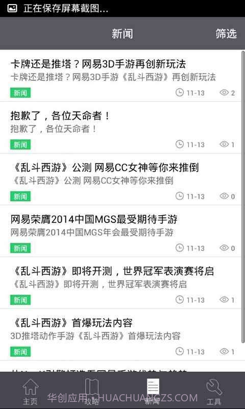 乱斗西游攻略礼包助手截图4 乱斗西游攻略礼包助手截图4