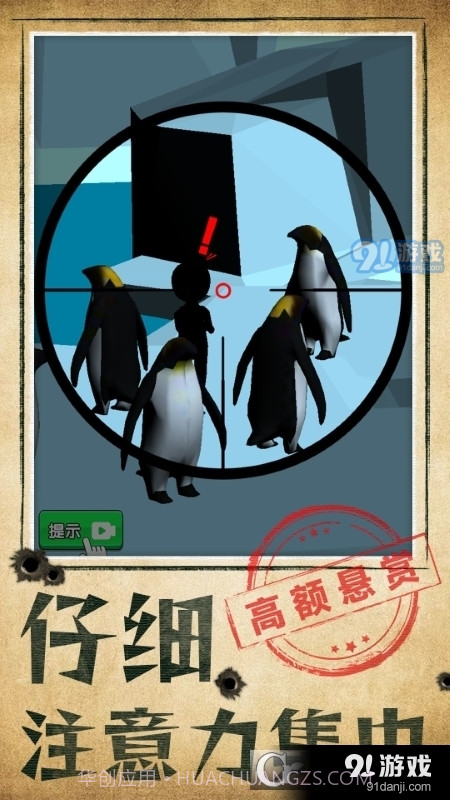 别被发现了小游戏截图1