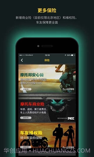 摩托邦骑行截图2