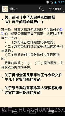 看法法律库截图1