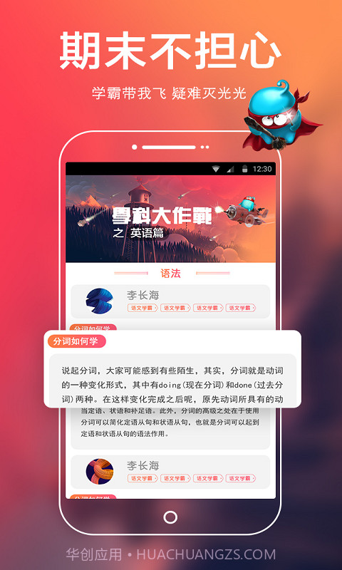中考学霸宝典截图2