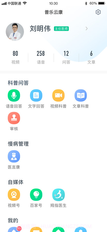 医言康医护版截图3 医言康医护版截图3