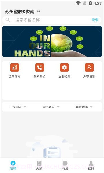 捷普考勤截图3 捷普考勤截图3