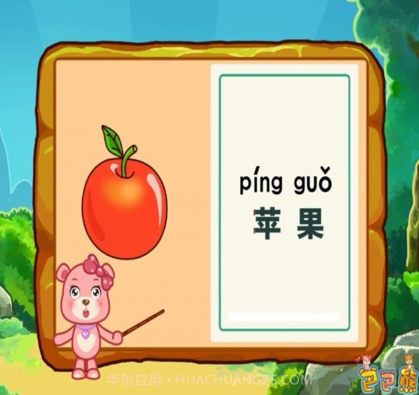 巴巴熊幼儿识物卡片截图3