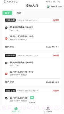 善宜家司机端截图1 善宜家司机端截图1