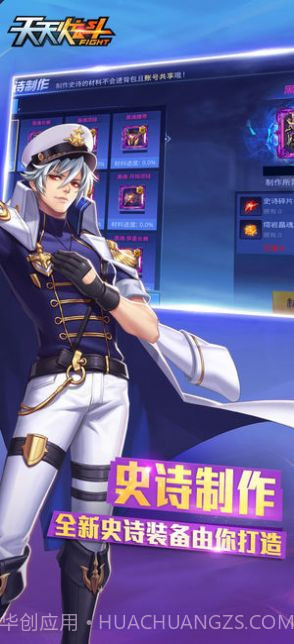 天天炫斗体验服截图2 天天炫斗体验服截图2