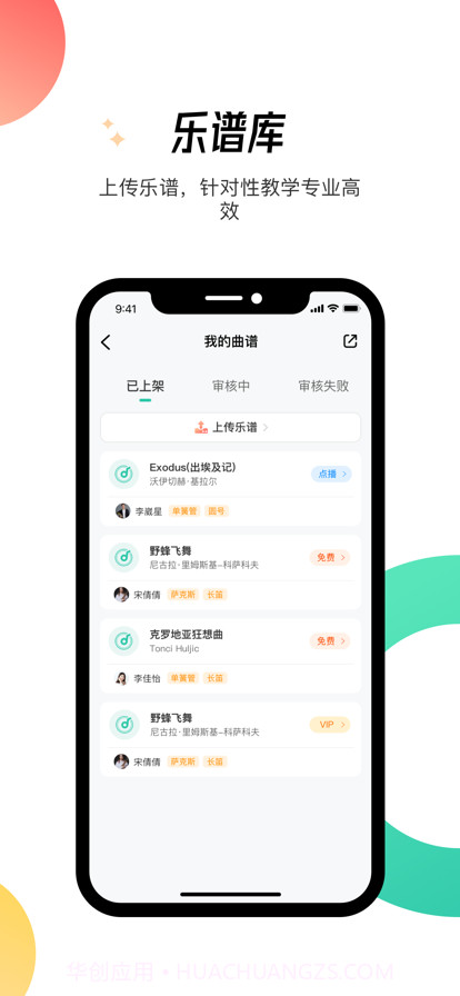 酷乐秀学院截图3