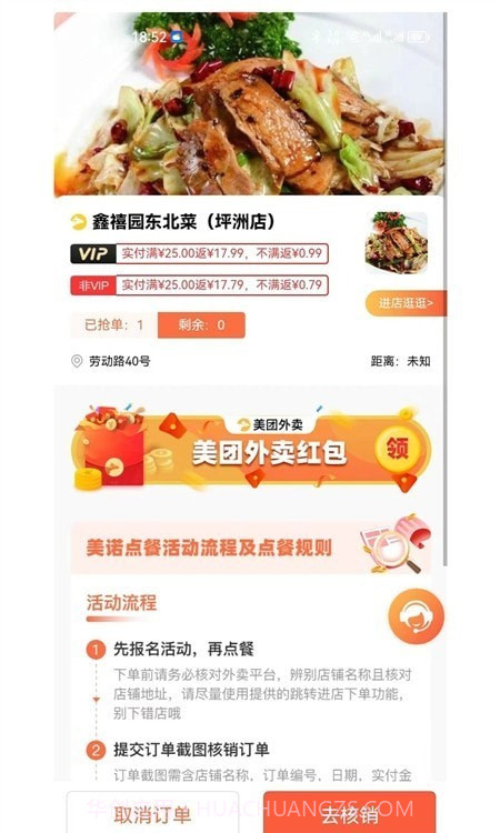 美诺点餐截图3 美诺点餐截图3