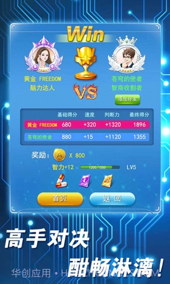 最强大脑2截图2 最强大脑2截图2