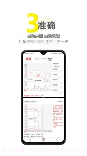好算包装报价截图1 好算包装报价截图1