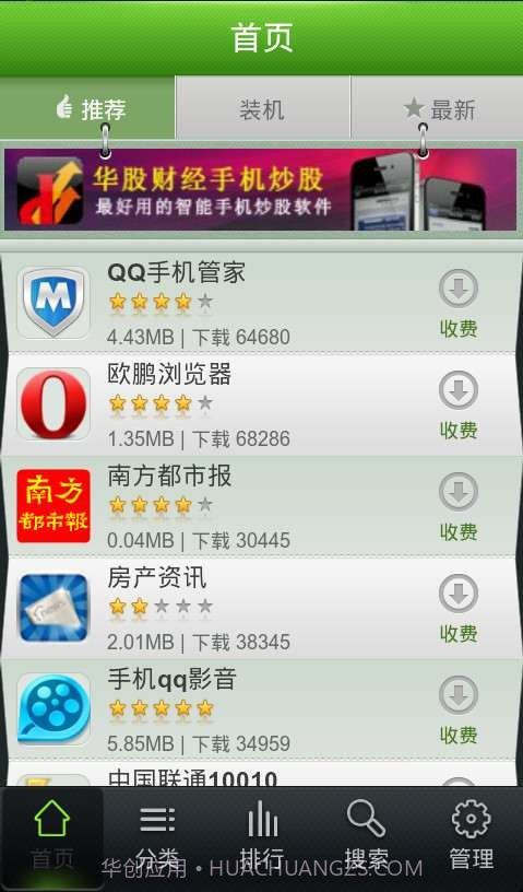 应用街截图1 应用街截图1