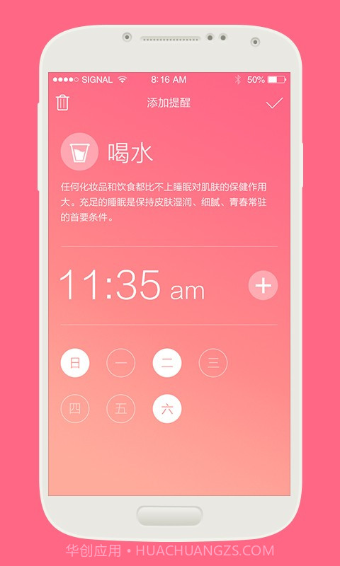 美容闹钟截图4 美容闹钟截图4