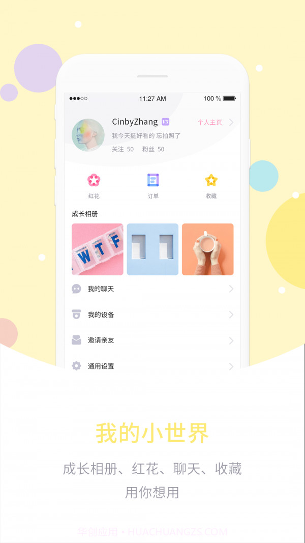 爱维宝贝园长版截图5 爱维宝贝园长版截图5