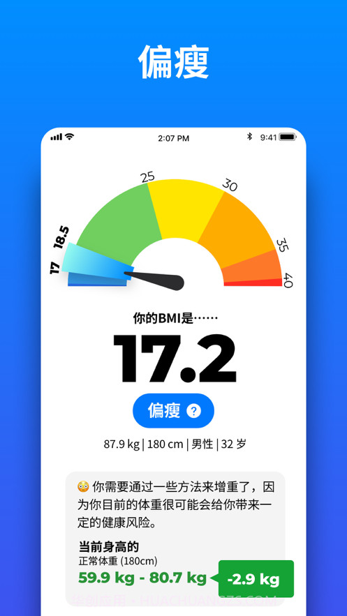 BMI计算器截图6 BMI计算器截图6