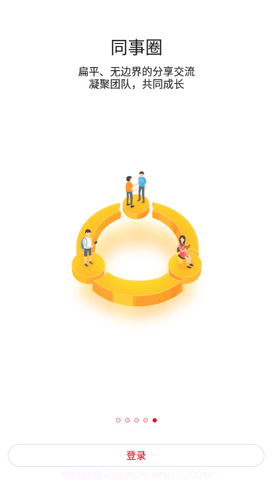 仁和云办公截图5 仁和云办公截图5