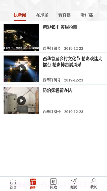 云上西华截图3 云上西华截图3