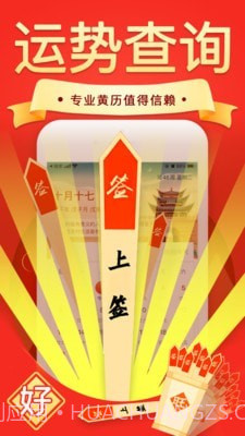 手机黄历截图3 手机黄历截图3