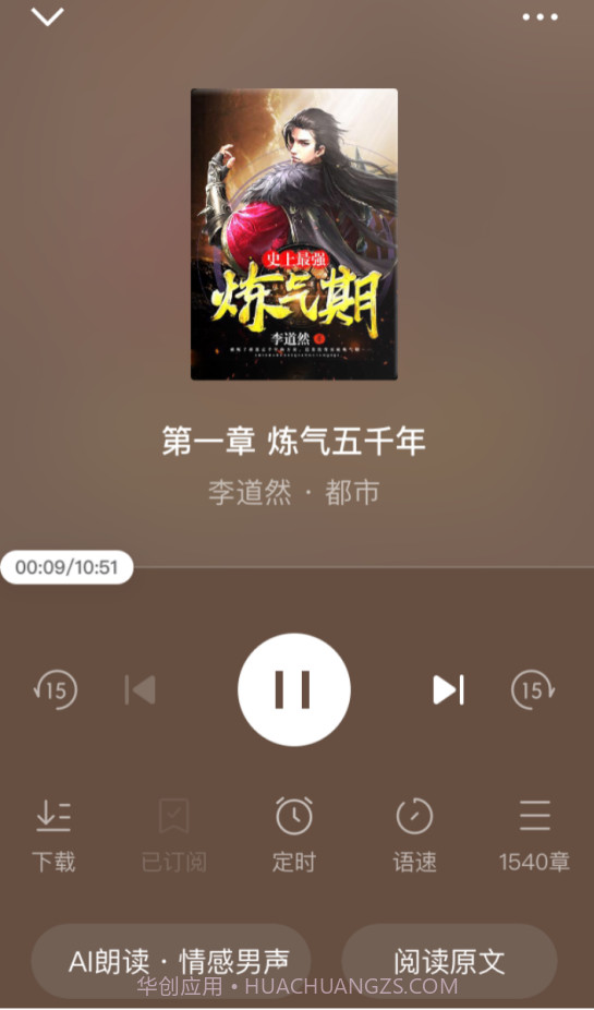 番茄畅听纯净版免费截图1 番茄畅听纯净版免费截图1