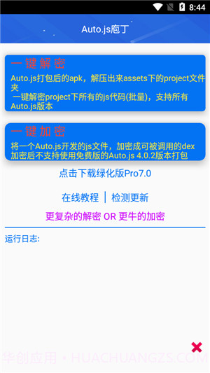 Autojs庖丁截图4