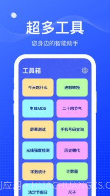 周到工具箱截图3 周到工具箱截图3