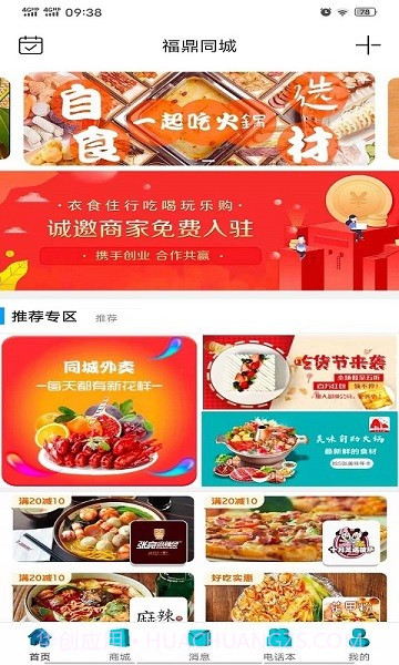 福鼎同城截图1 福鼎同城截图1