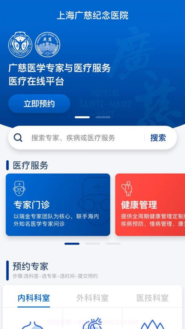 广慈纪念医院截图3