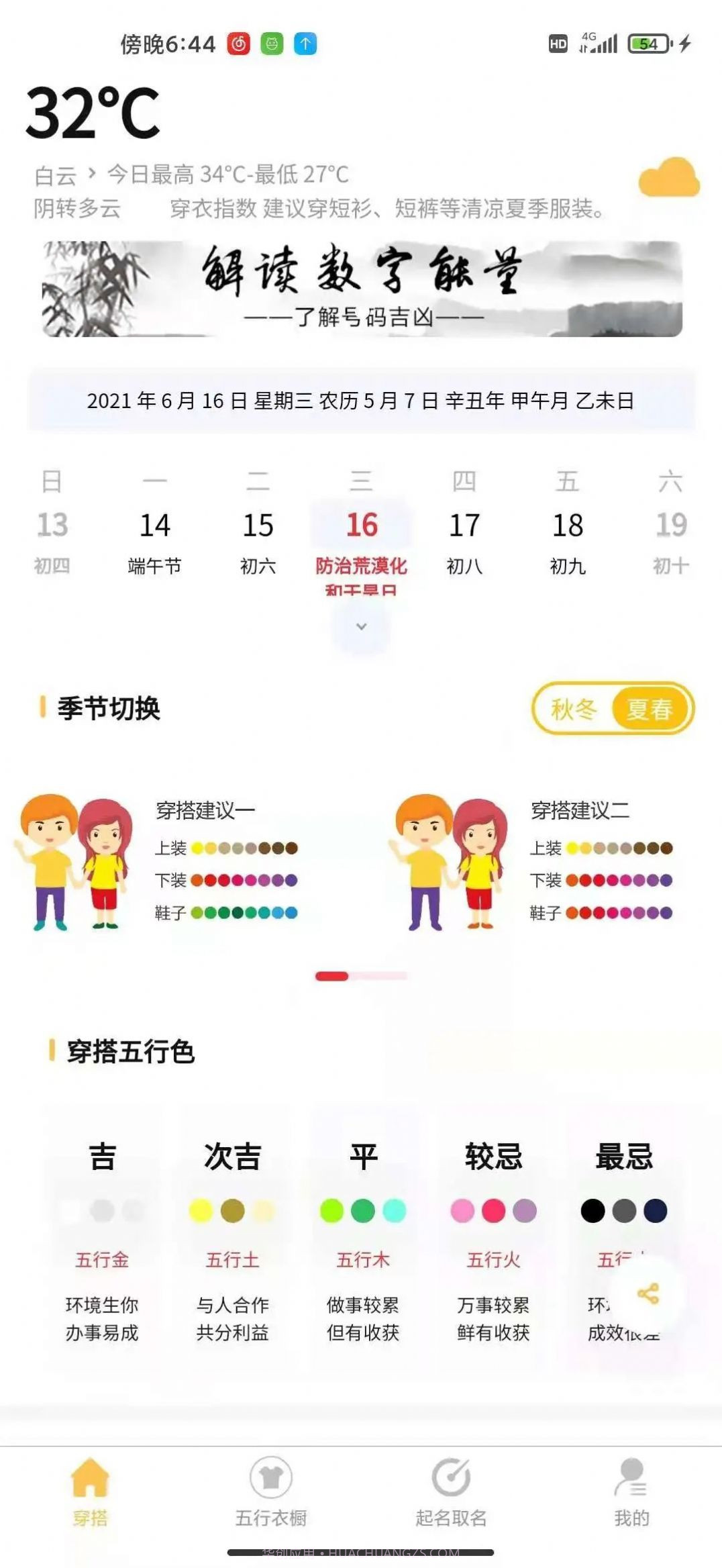 五行穿搭截图1