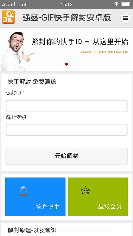 强盛GIF快手解封软件 V1.10 截图3 强盛GIF快手解封软件 V1.10 截图3