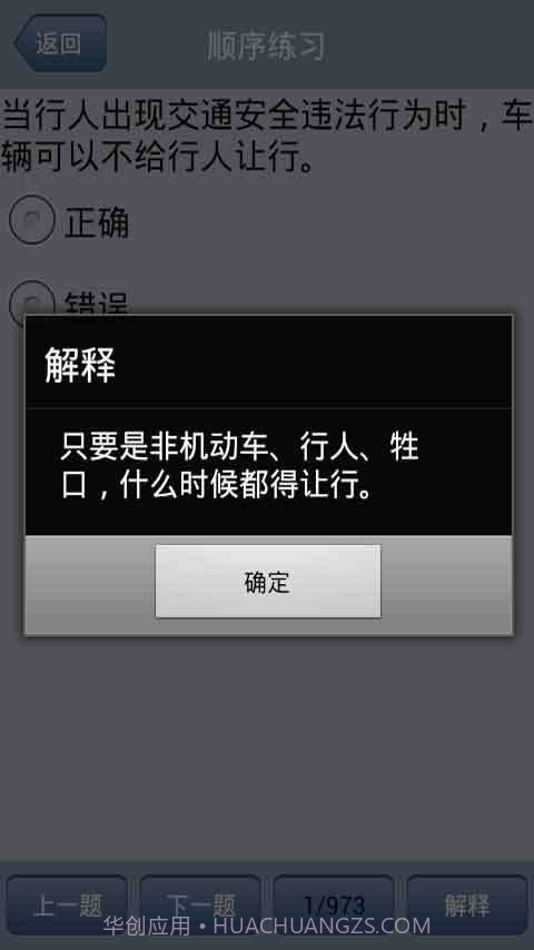 驾照考试截图3 驾照考试截图3