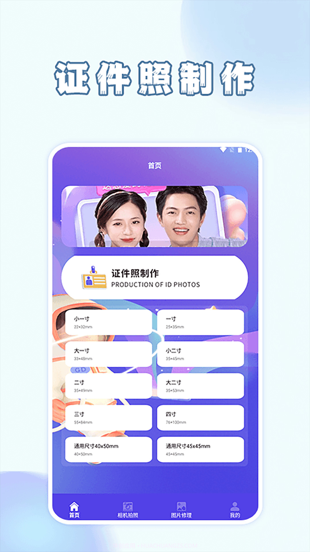 手机智能证件照相机截图3 手机智能证件照相机截图3