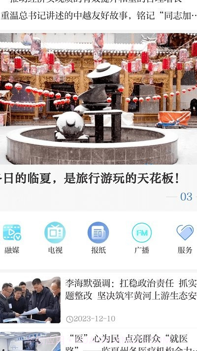 花儿临夏截图3 花儿临夏截图3