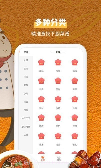 食谱汇菜谱截图3