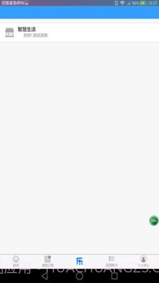 智慧嘉园截图5 智慧嘉园截图5