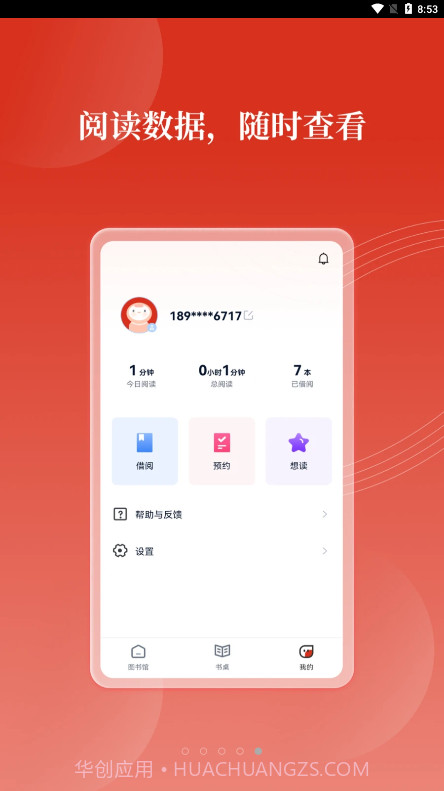 党建云书馆截图3 党建云书馆截图3