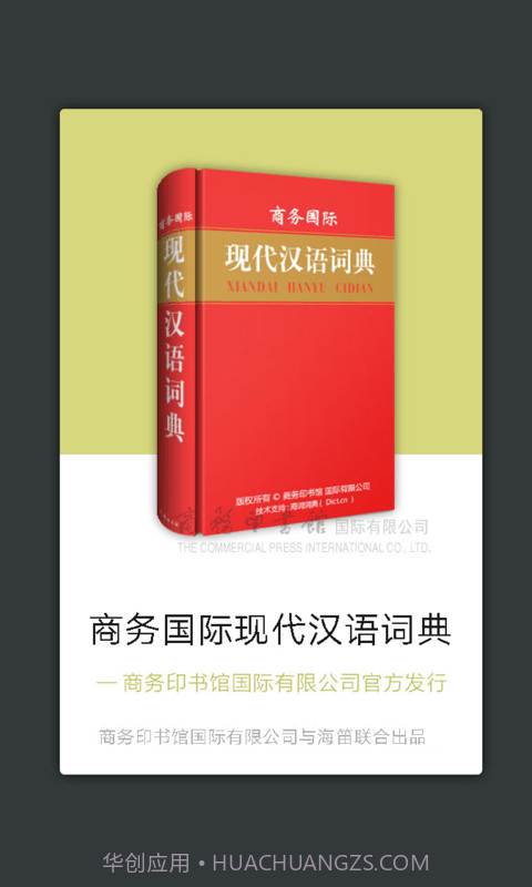 现代汉语大词典截图1 现代汉语大词典截图1