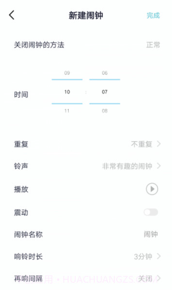 清风小闹钟截图4