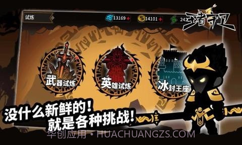 王者守卫火柴人塔防截图4 王者守卫火柴人塔防截图4