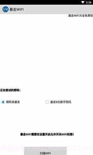 暴走wifi截图1 暴走wifi截图1