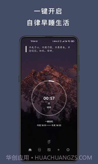 早睡手机锁截图1 早睡手机锁截图1