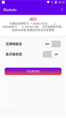 skyauto自动弹琴截图1