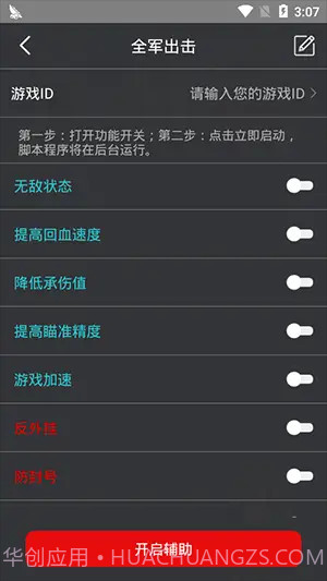 和平精英鸡腿辅助截图3