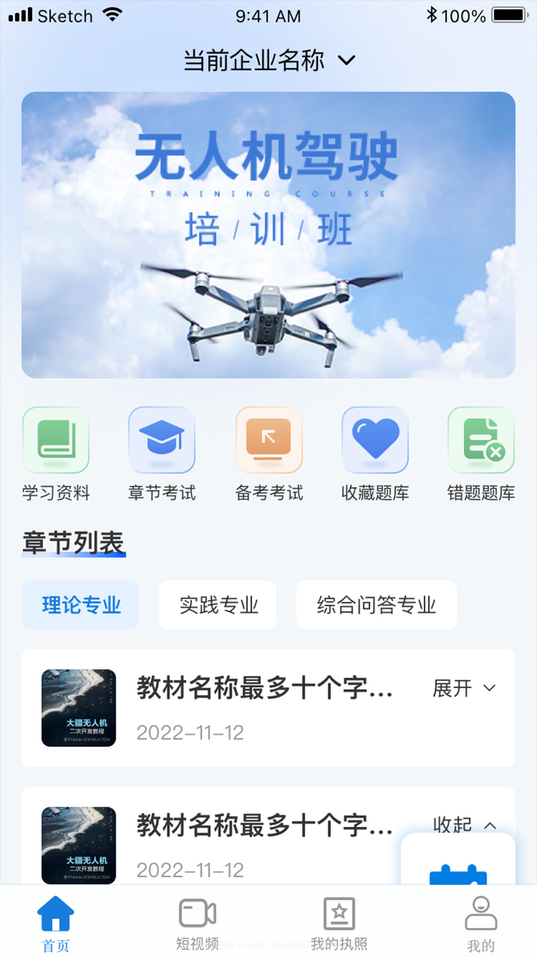 UAV联盟截图3 UAV联盟截图3