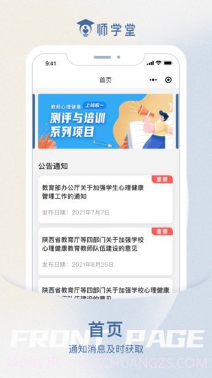 师学堂教师培训平台截图1 师学堂教师培训平台截图1