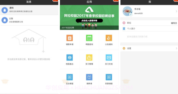 智慧考勤学生端截图1