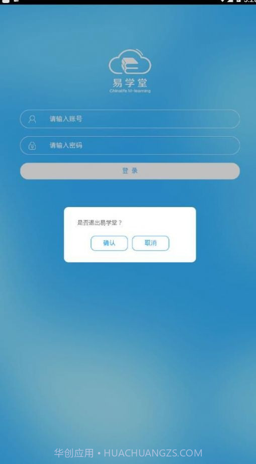 易学堂截图2