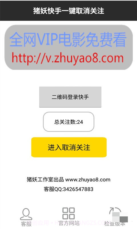 猪妖快手一键取关截图3 猪妖快手一键取关截图3