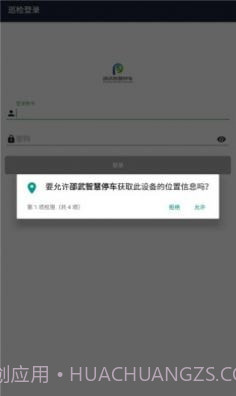 邵武智慧停车截图3